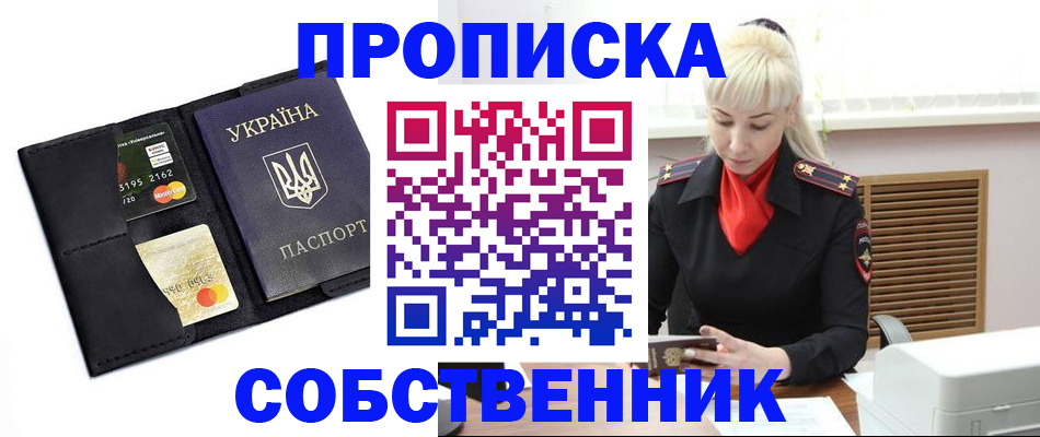 прописка поиск в Кемерово